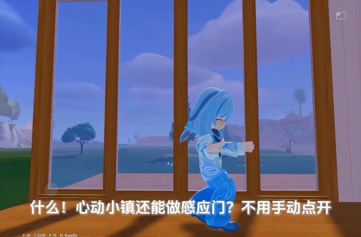 心动小镇自动感应推拉门教程,告别手动开关!看完就能复刻~截图