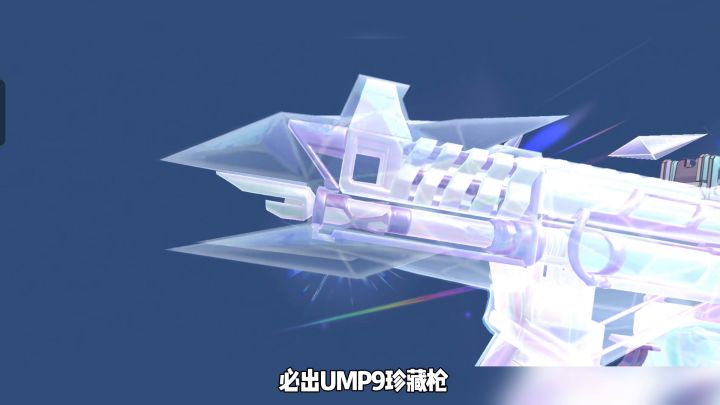香肠派对：首款UMP9珍藏枪上线，直接抽到万千雷动截图