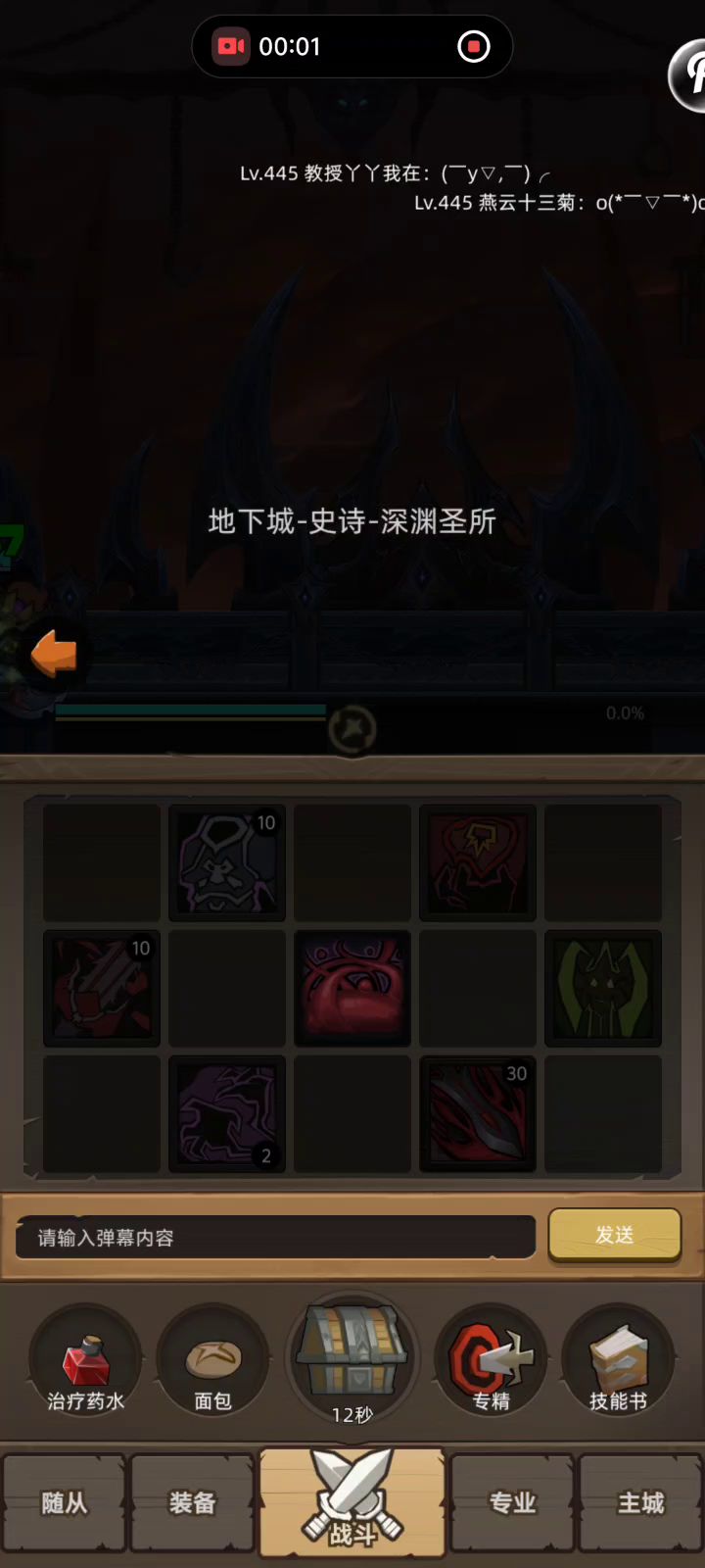 挂机-鲜血死亡骑士10.5万无药深渊圣所史诗通关视频截图