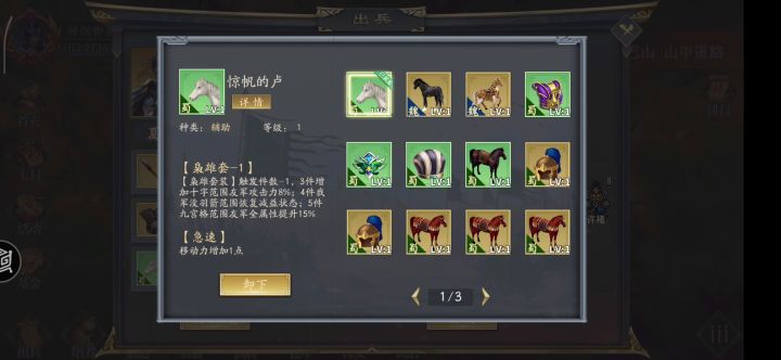 魏线幻想剧情11-20关截图