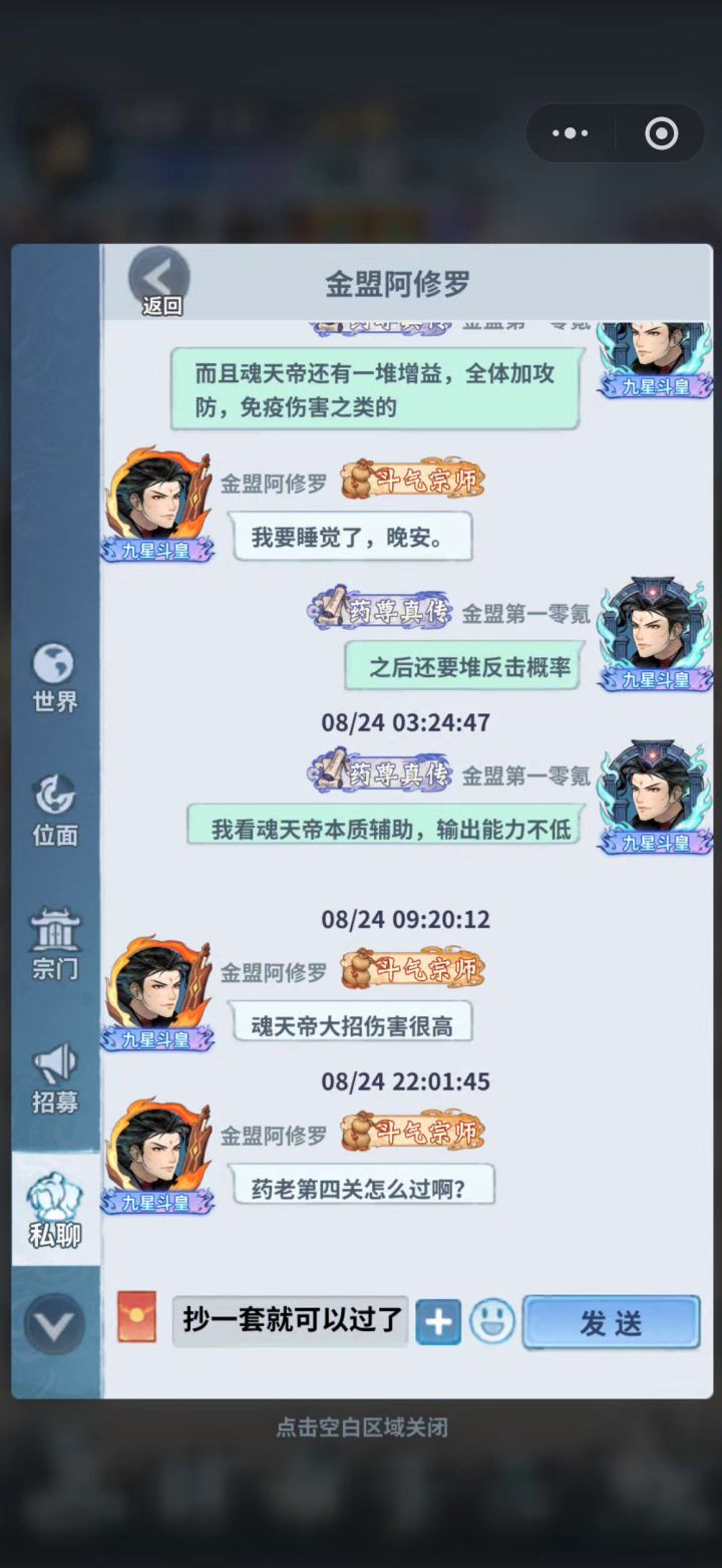 聊天异常截图