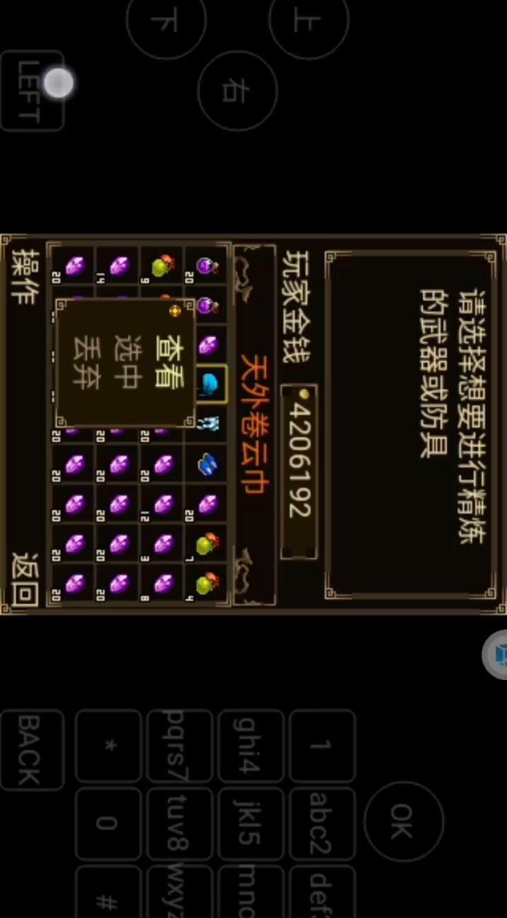无双战意精装备截图
