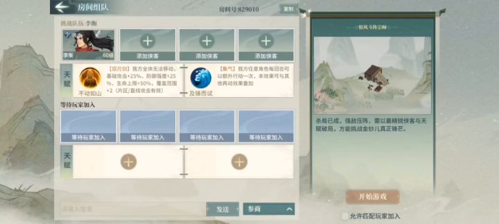 惊风斗阵焚诀，四层速刷配置分享（双列缺）截图