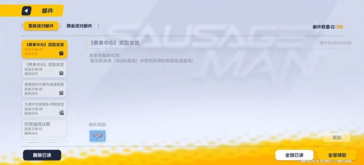 《香肠派对》第八届SMC锦标赛活动全流程截图