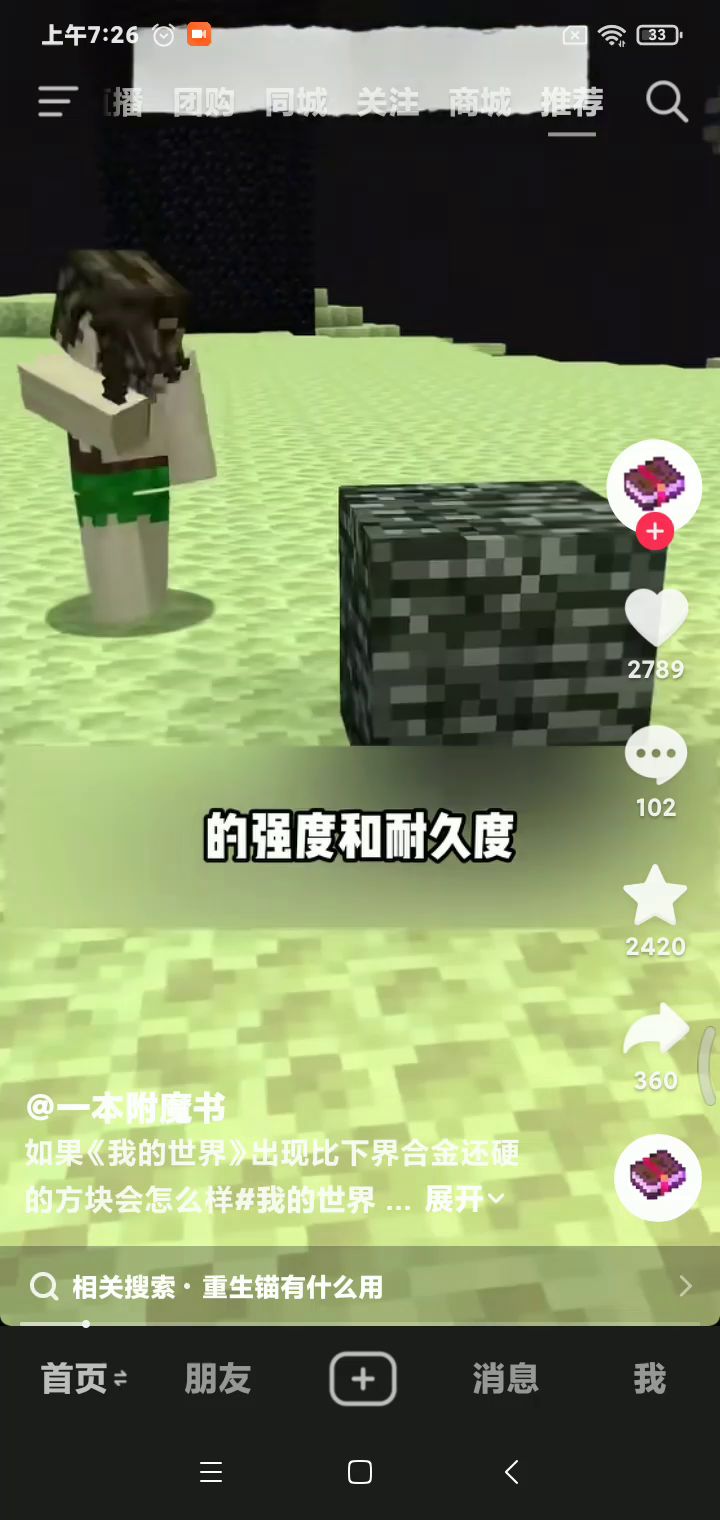 末地合金截图