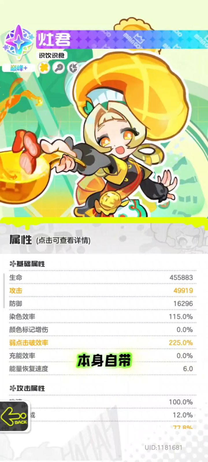 灶君是菠萝上位替代#食神之力爆涂乱射 #乱涂彩世界南越奇妙夜截图