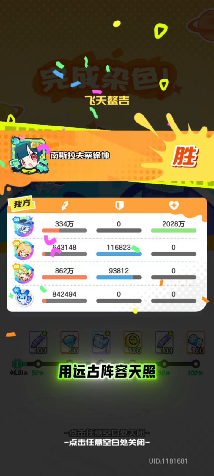 新角色通缉表现#食神之力爆涂乱射 #乱涂彩世界南越奇妙夜截图