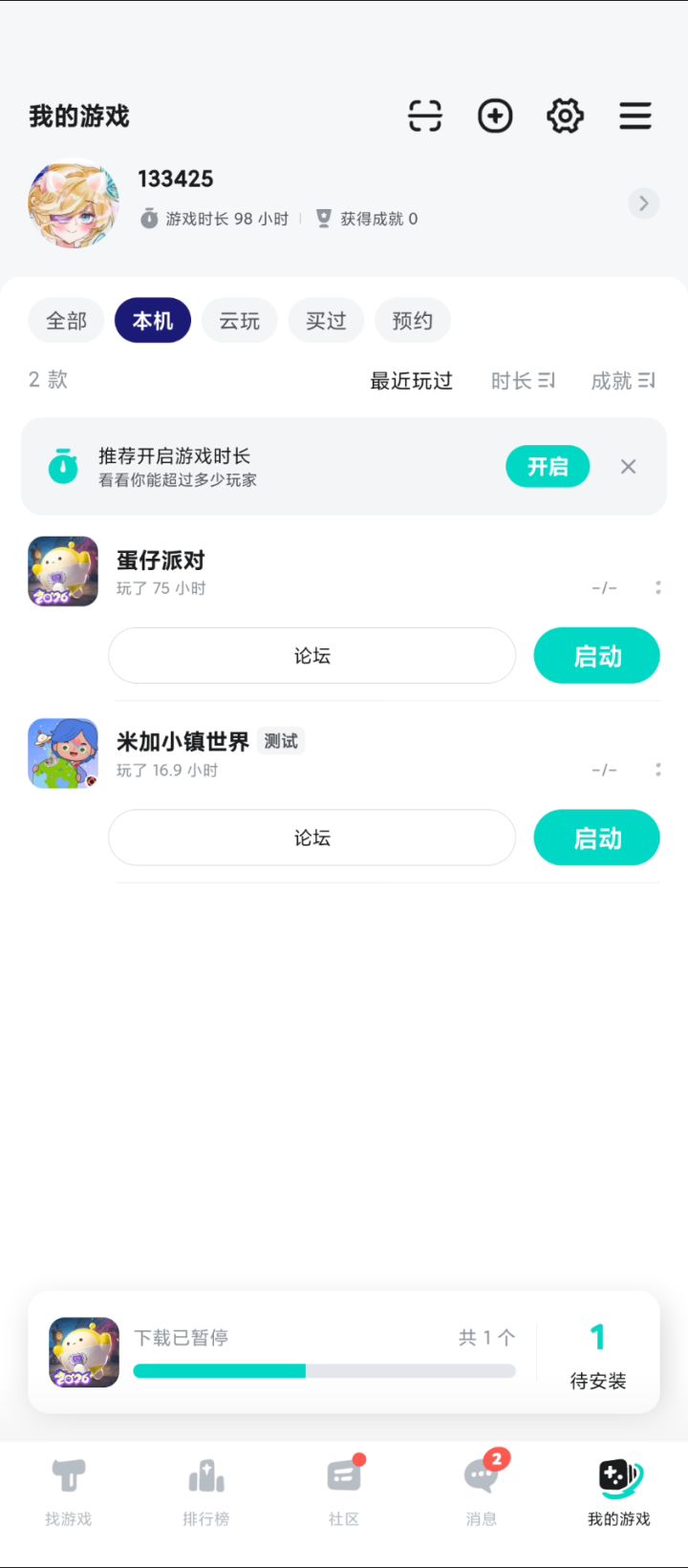 我求你了,刚毅截图