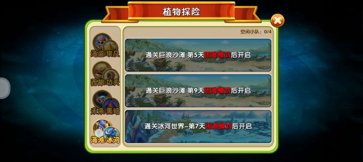 官方赶紧修一下，植物探险被吞小队了截图