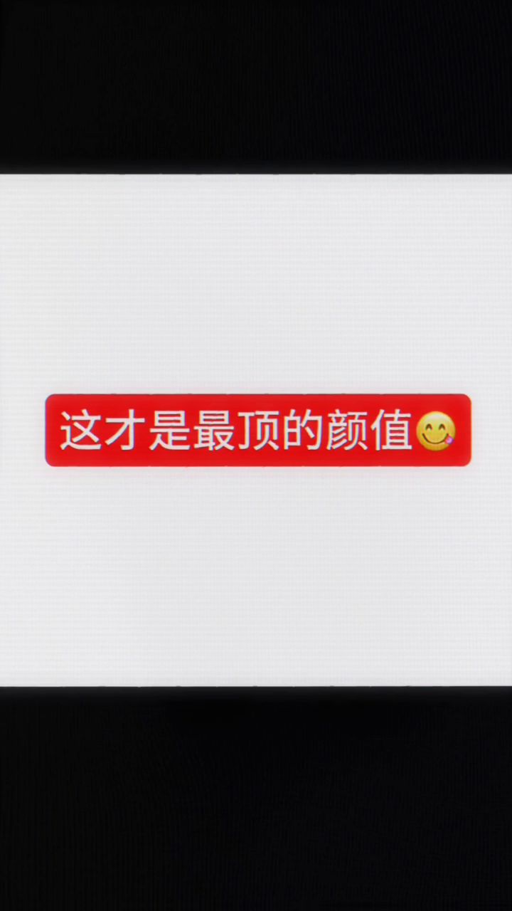 谁接？截图