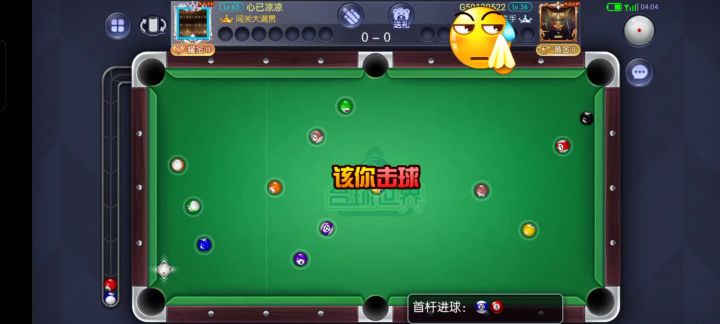 对手开球进白，把握机会清台截图