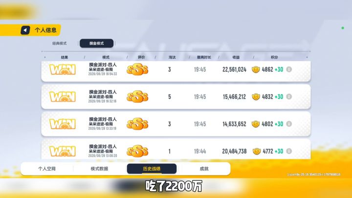香肠派对呆呆极限4个大红2200w撤离截图