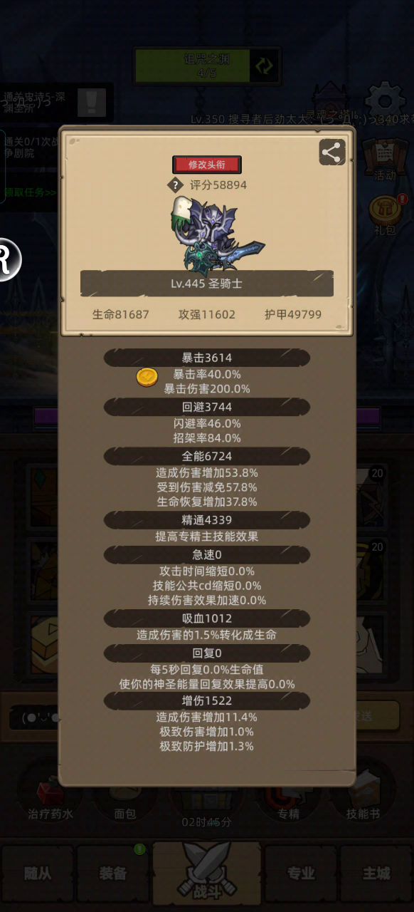 挂机—防骑5.8万紫色防护合剂深渊圣所秘境5通关视频。截图