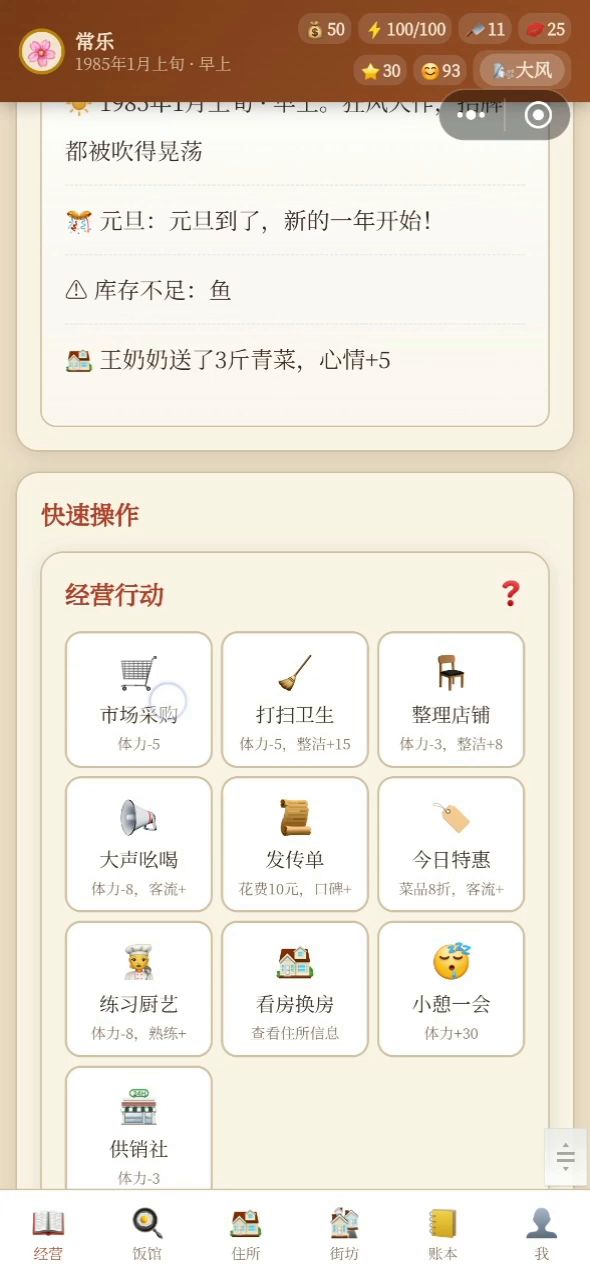 年代饭馆模拟器实机视频截图