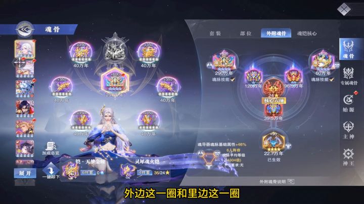 外附魂骨培养注意喽截图
