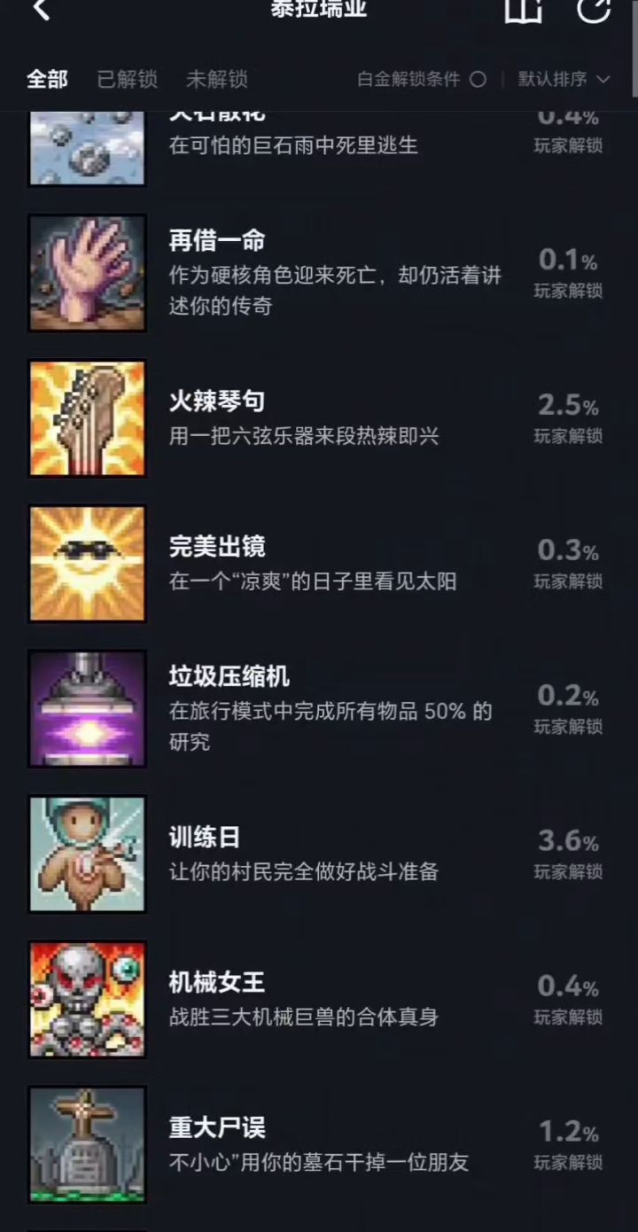 泰拉瑞亚截图