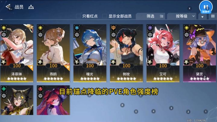锚点降临PVE角色推荐(适用于萌新)截图