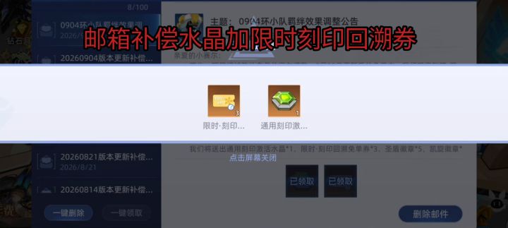 环源补偿来了,邮箱送水晶加3个刻印回溯卷截图