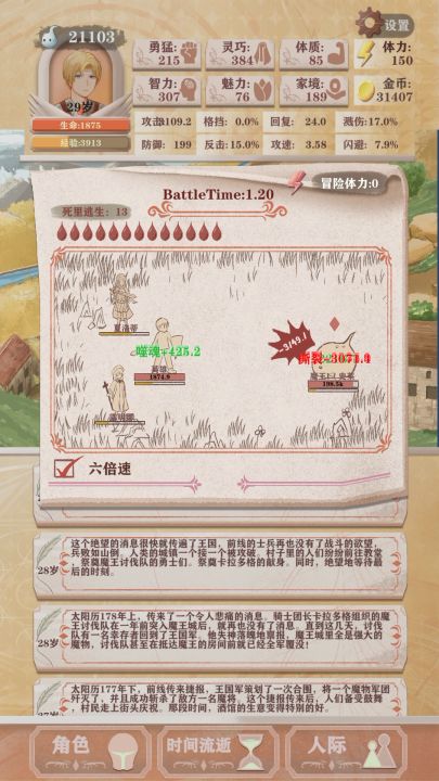 弃甲50万魂过残12还算简单但打过剑圣挺困难截图