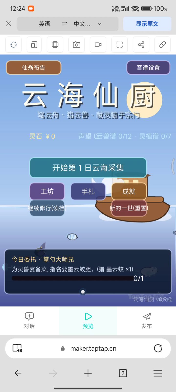 云海仙厨 ·发布公告版本 v0.9.0（Demo · 含 R14 云海轮回）截图