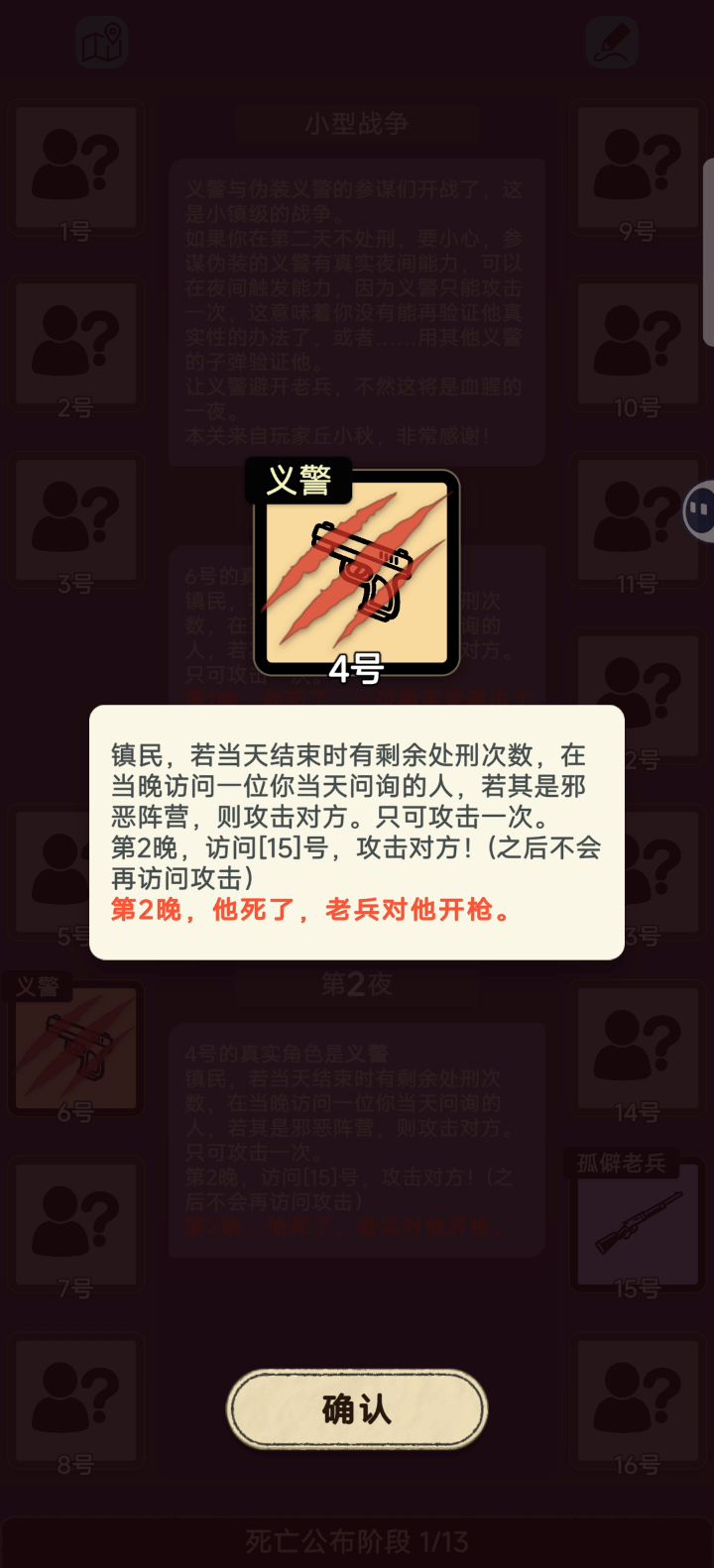 5狼绝对速通局,老兵 黑手党参谋 义警 的故事截图