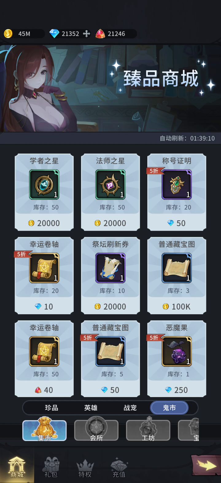 集市购物推荐，每4小时刷新一次，金币的全部购买截图