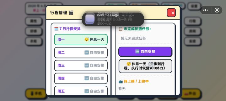 行程bug截图