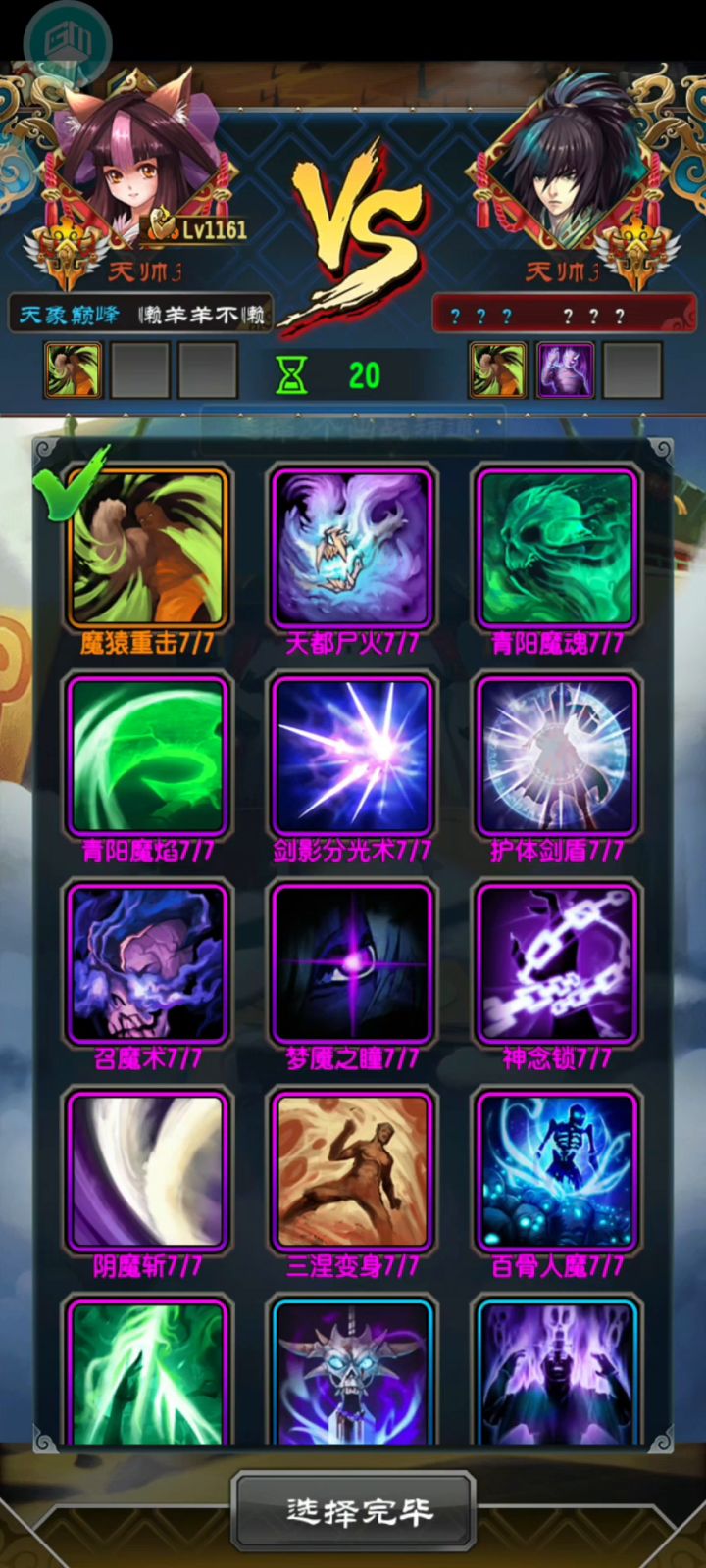 魔天记手游截图