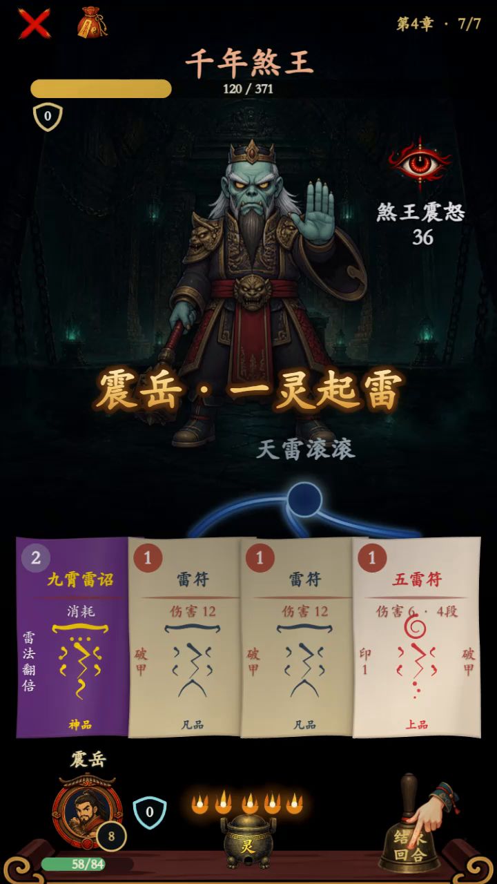 一灵起雷,七霆清场-《符纹奇谭》 · 雷法实机介绍截图
