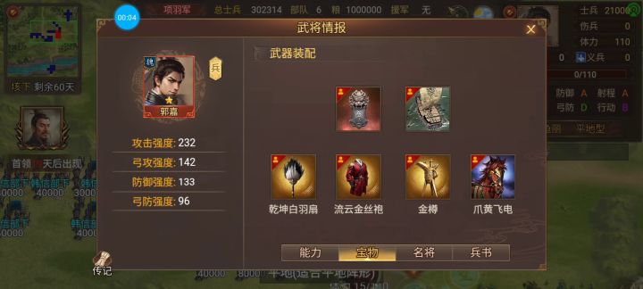 项羽剧本10难度郭嘉伐谋伤害对比截图
