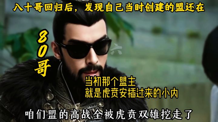 八十哥回归截图