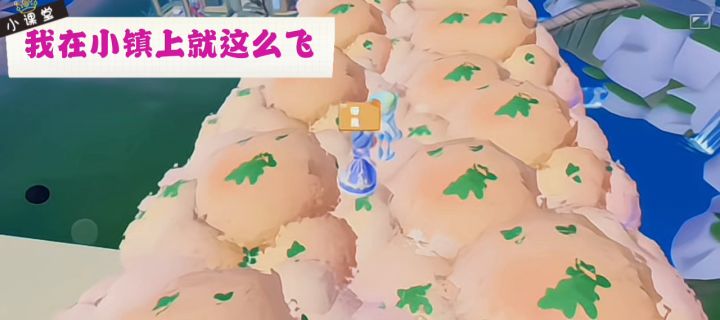 在小镇上我就这样飞的!!!截图