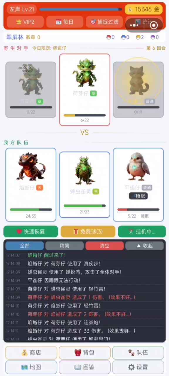幻兽图鉴 —— 一场随时随地进行的全自动幻兽收集冒险！截图