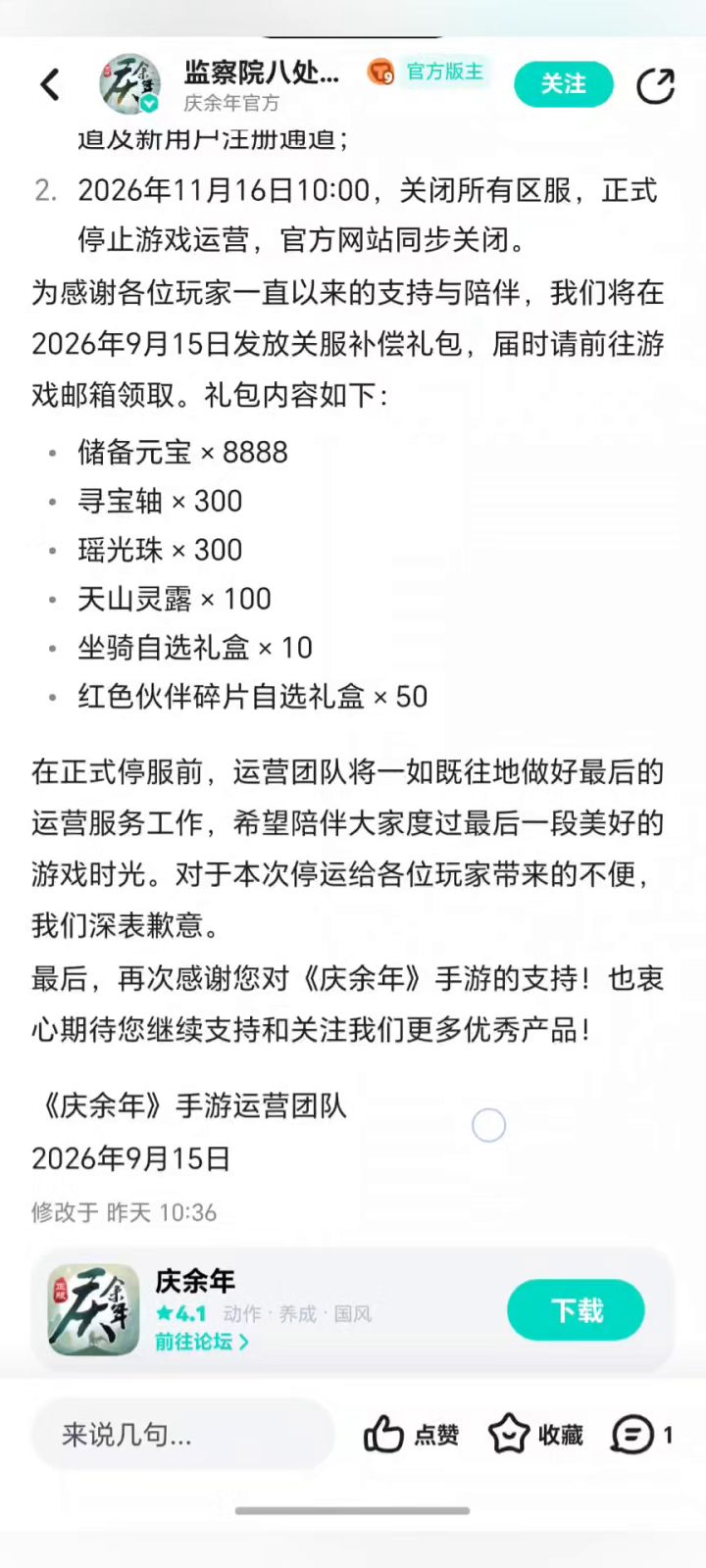 也不知道是什么原因截图