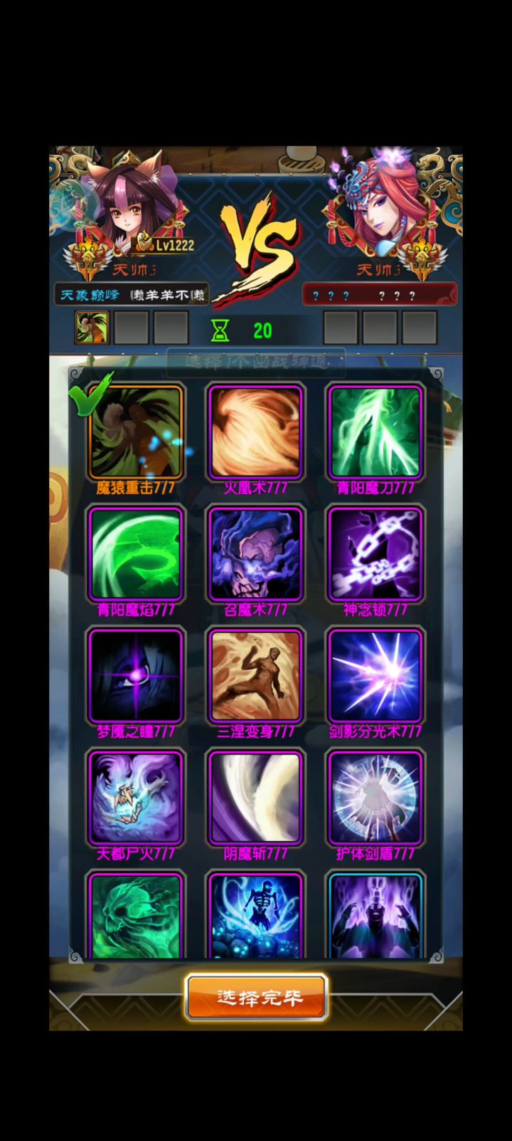 魔天记手游截图