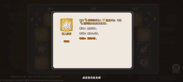 沙影说好的6秒呢,怎么一下就没闪避了,还是说有bug截图
