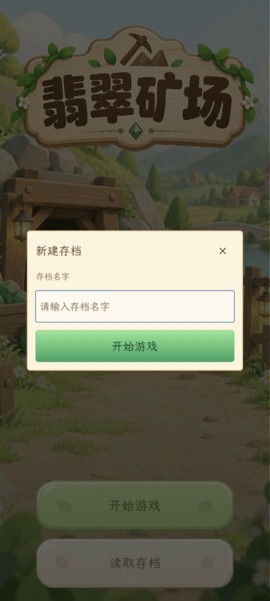 《翡翠矿场》游戏上新截图