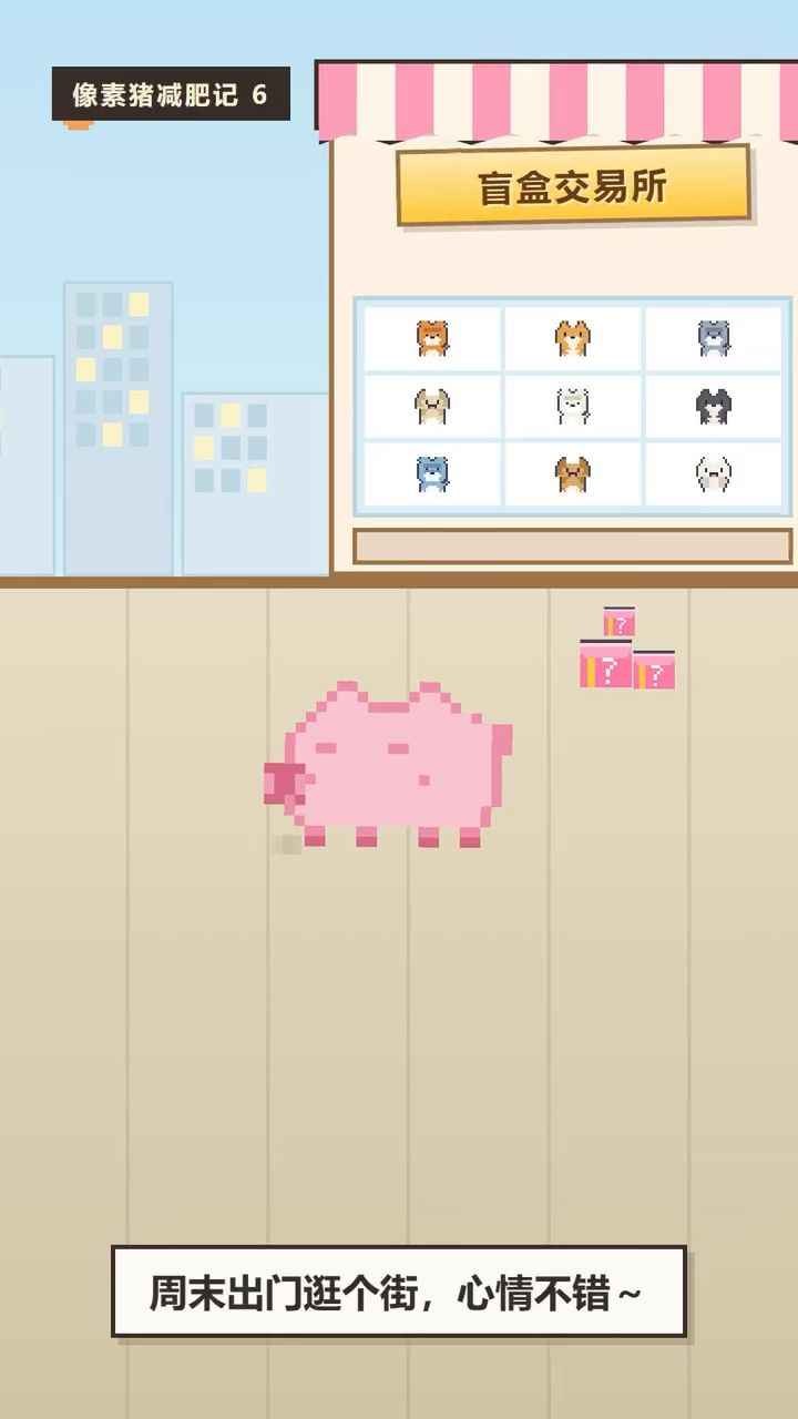 小猪piggy的日常2截图