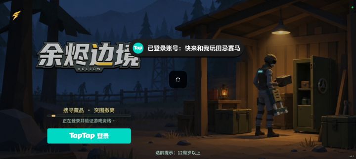游戏闪退截图