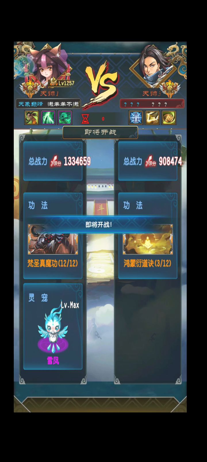 新版魔天记天梯站截图