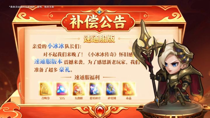 速通服补偿公告来了截图