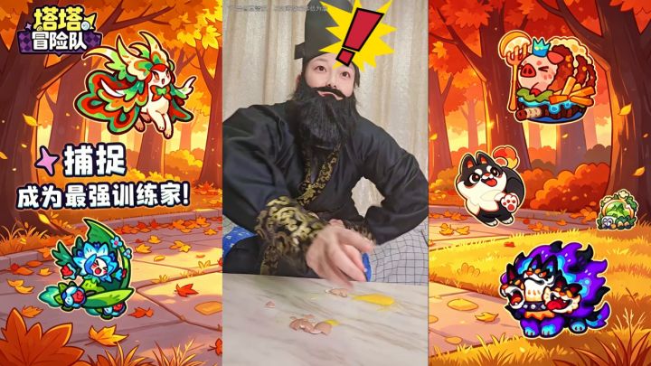 《塔塔冒险队》公测开启,收集萌塔开启全新冒险,开启下载!截图