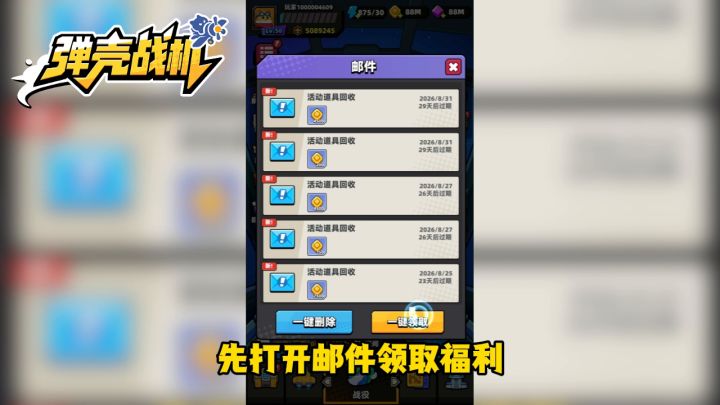 【新手攻略】一条视频教你开局如何少踩坑,轻松通关拿满奖励截图