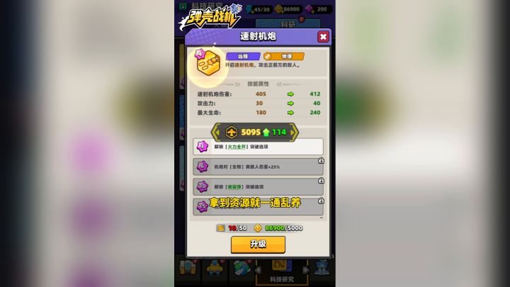 肉鸽 + 弹幕空战,弹壳战机越玩越上瘾截图