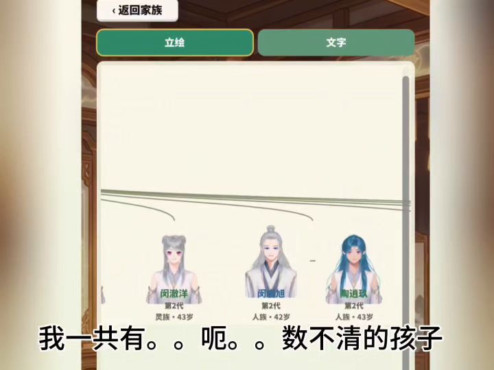 自己给自己宣传宣传游戏《血脉衍仙:代代成神》截图