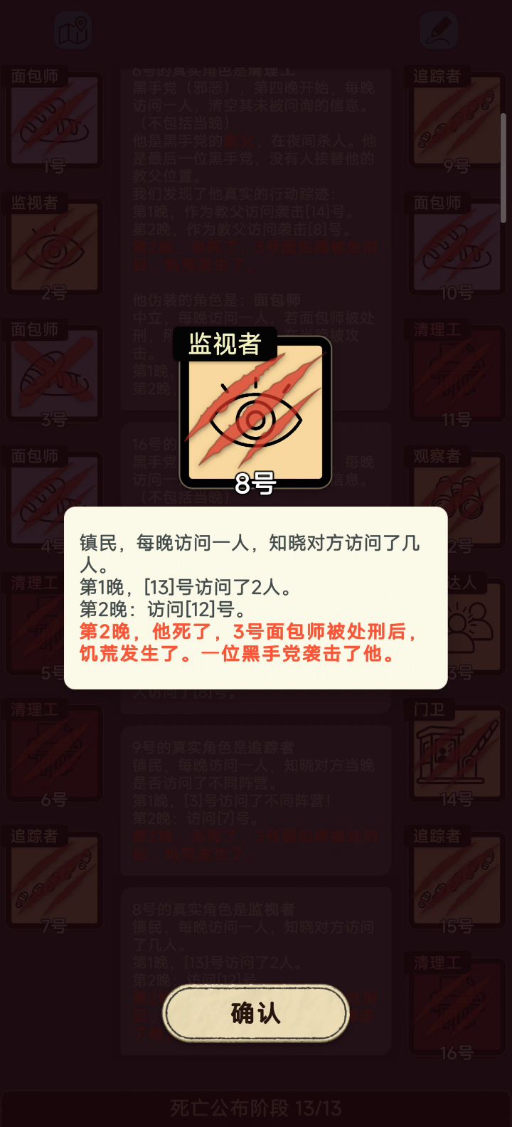 这不该叫面包师,应该叫核武器截图