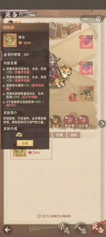 灵禽手册安装实录截图