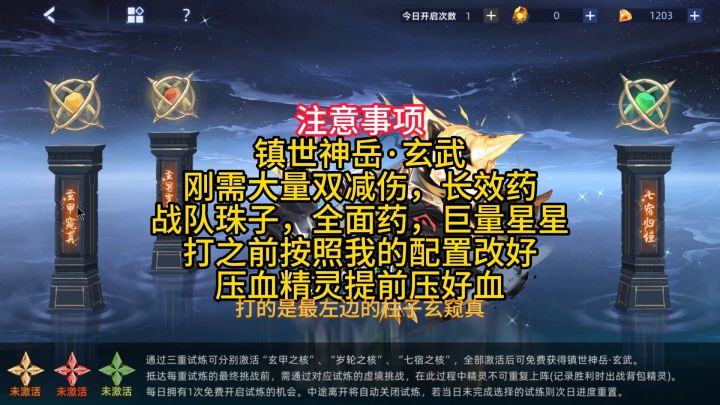 镇世神岳·玄武 玄甲窥真 无表无潘 全常驻精灵 通关思路截图