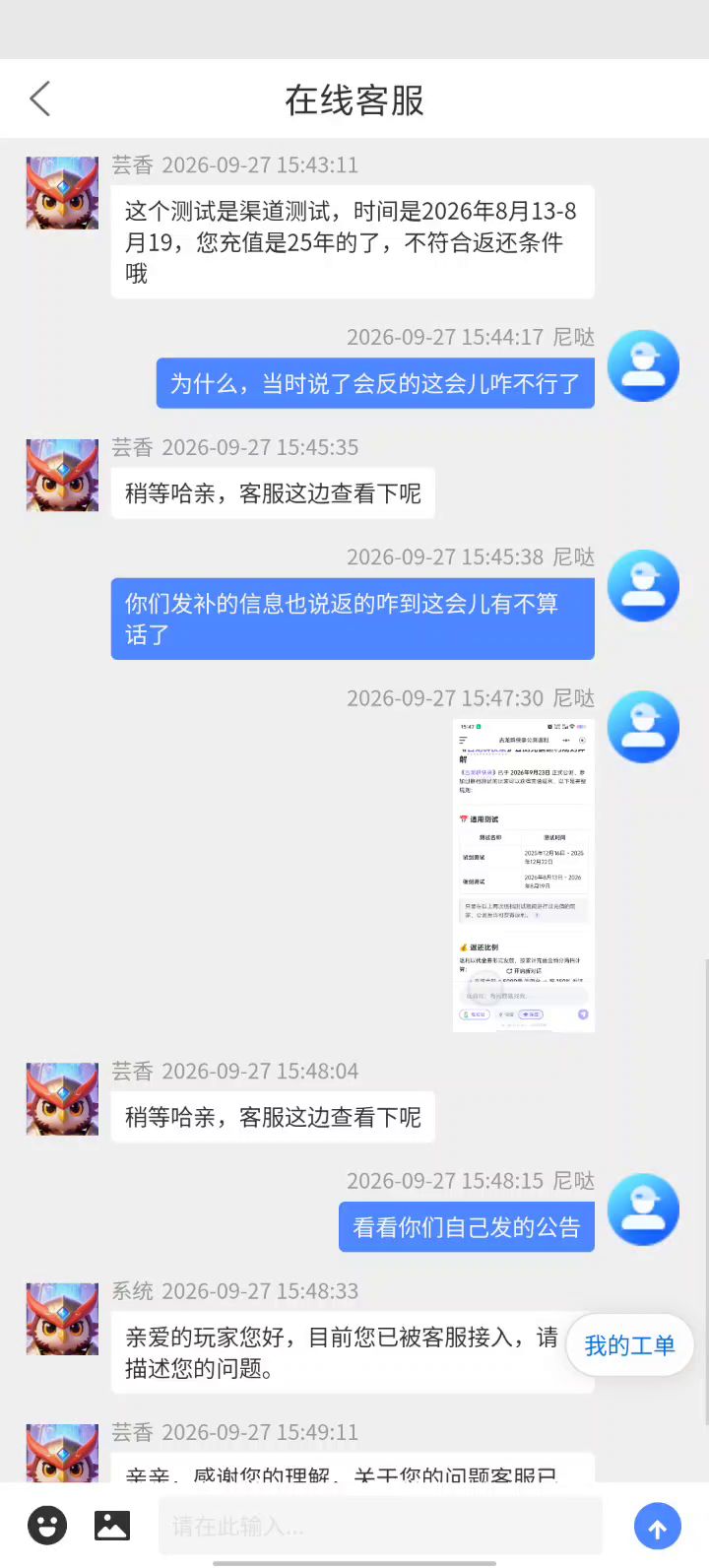 返不了就别说返啊真无语截图