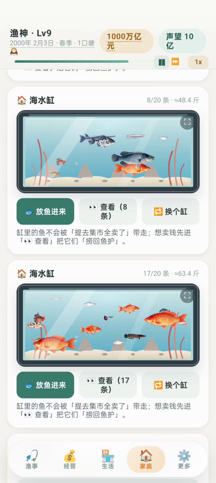 好多鱼截图